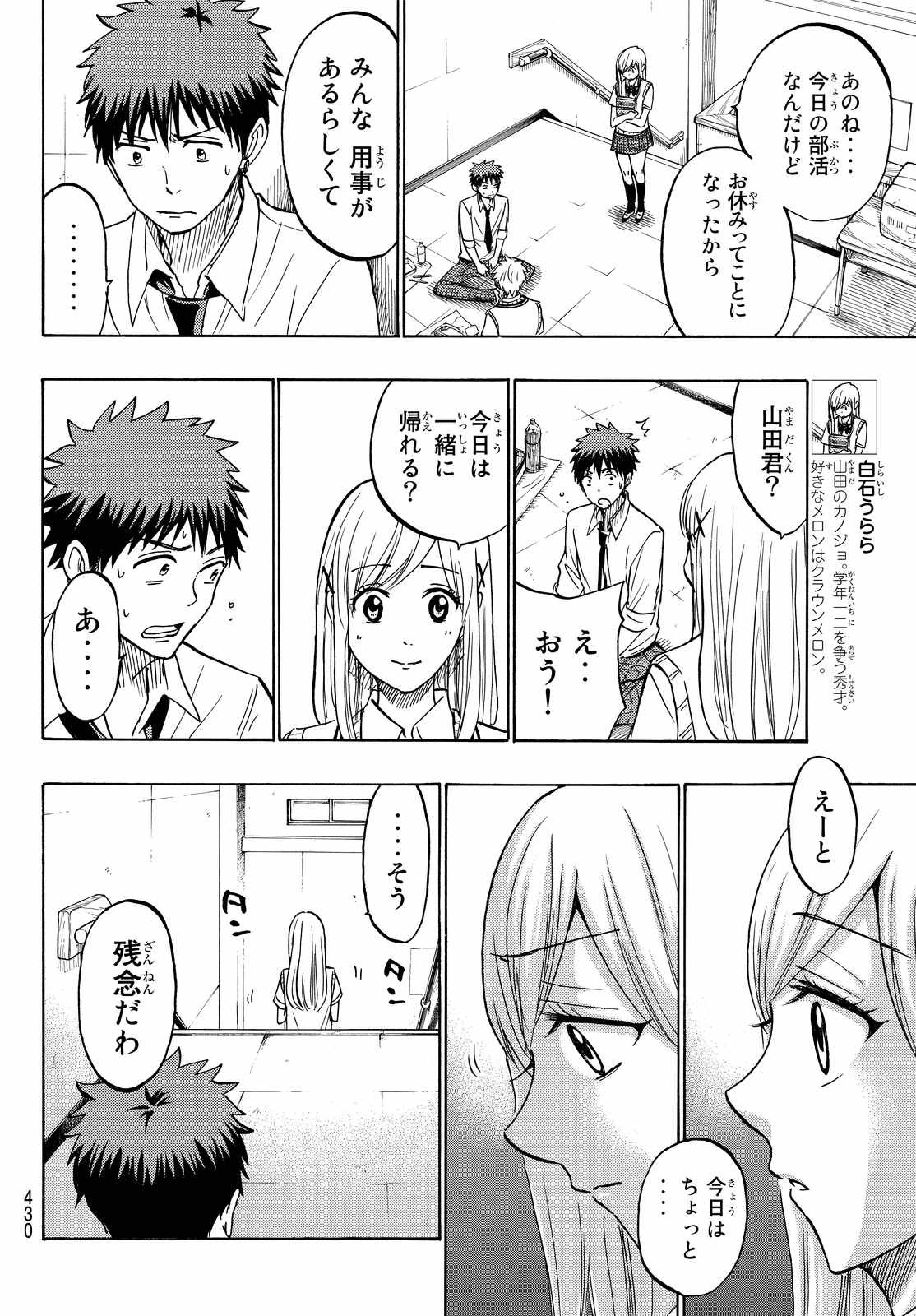 Yamada-kun to 7-nin no Majo - Chapter 210 - Page 14