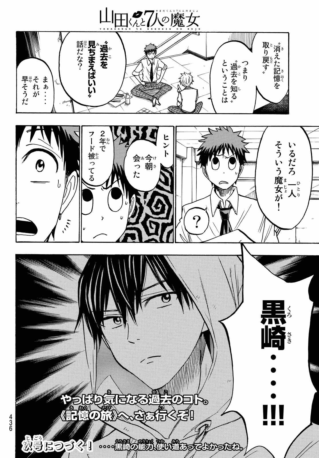 Yamada-kun to 7-nin no Majo - Chapter 210 - Page 20