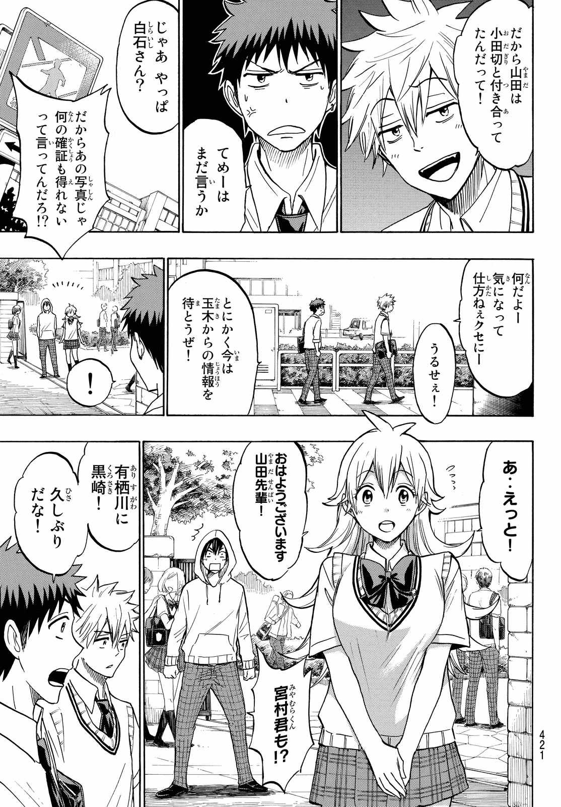 Yamada-kun to 7-nin no Majo - Chapter 210 - Page 5