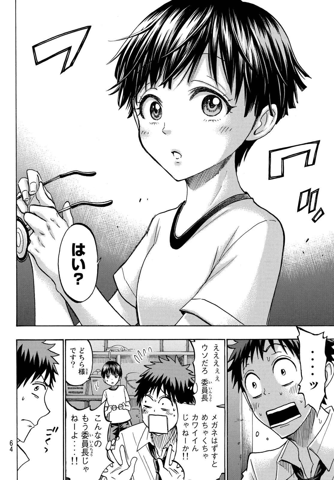 Yamada-kun to 7-nin no Majo - Chapter 211 - Page 18