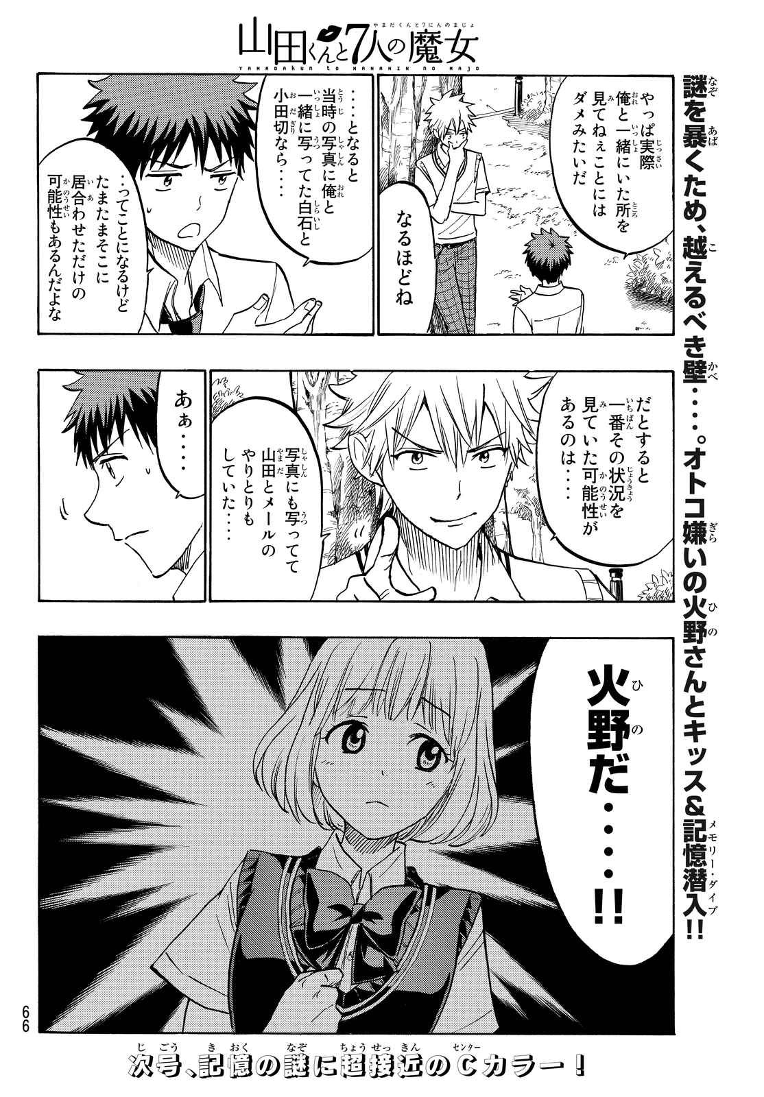 Yamada-kun to 7-nin no Majo - Chapter 211 - Page 20