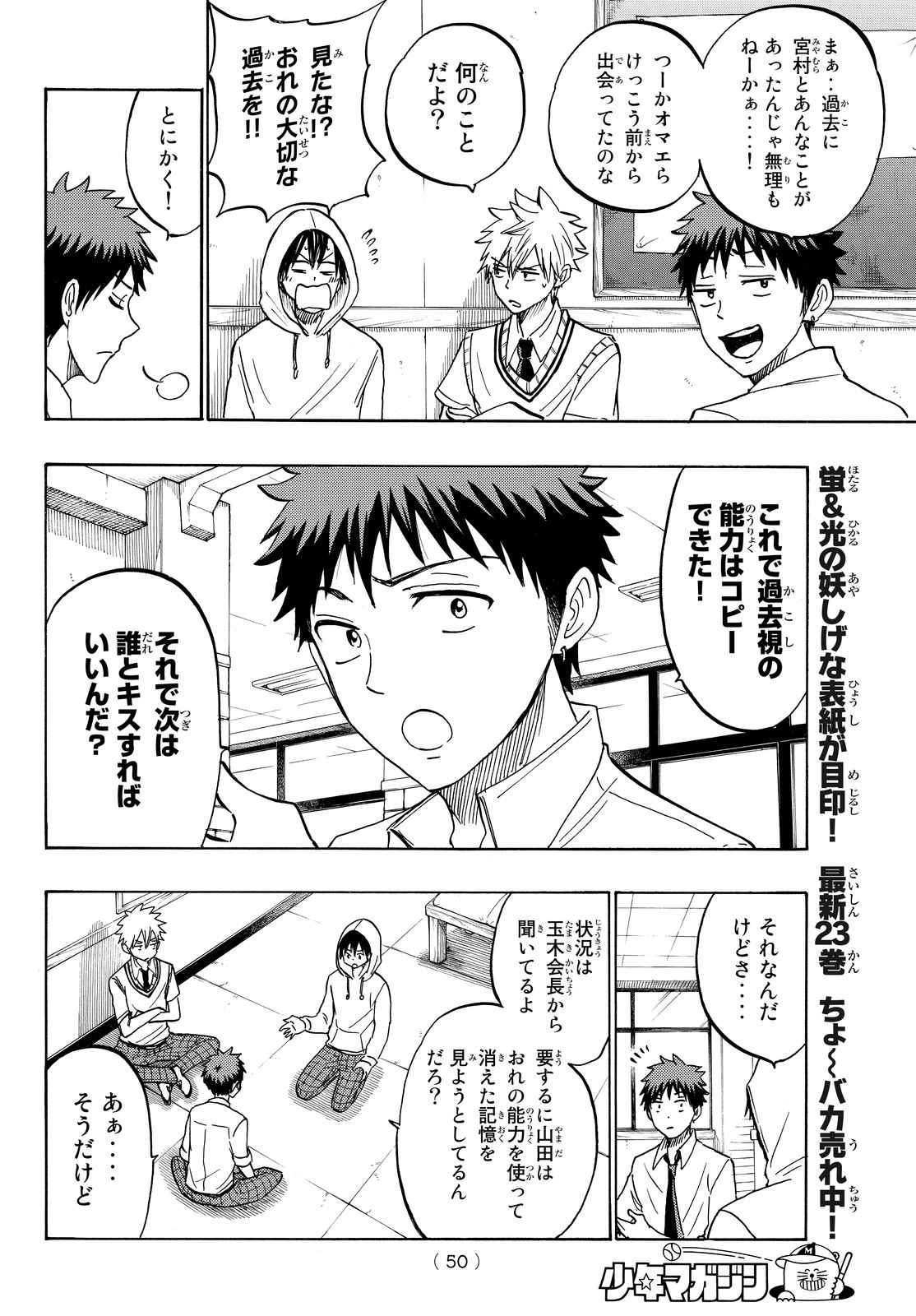 Yamada-kun to 7-nin no Majo - Chapter 211 - Page 4