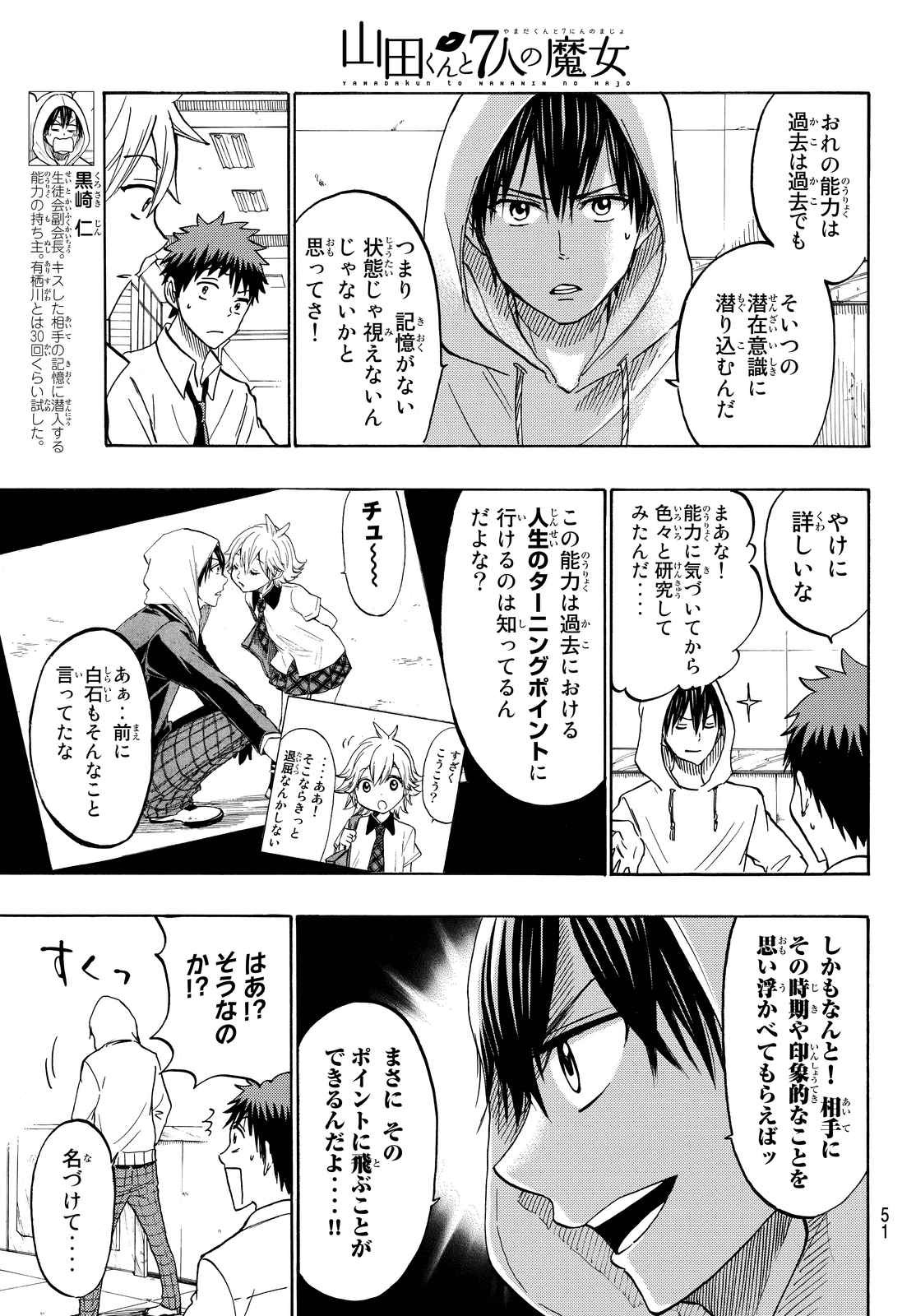 Yamada-kun to 7-nin no Majo - Chapter 211 - Page 5