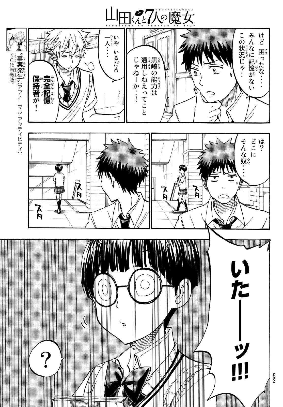 Yamada-kun to 7-nin no Majo - Chapter 211 - Page 7