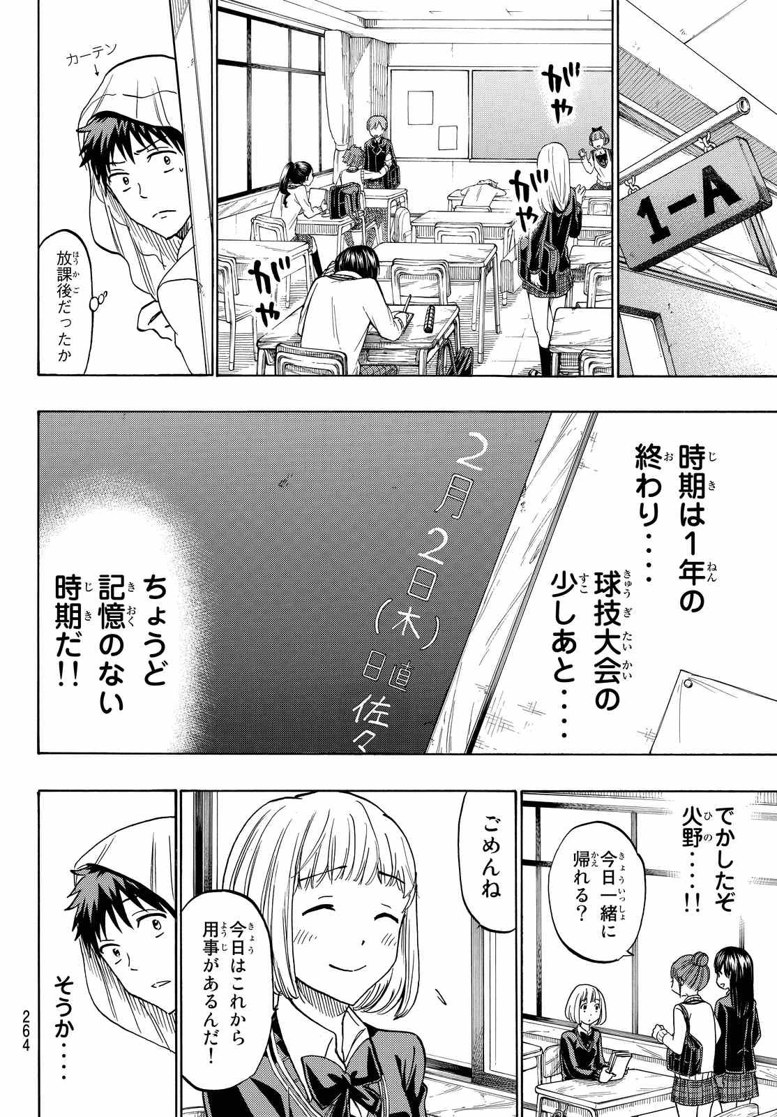 Yamada-kun to 7-nin no Majo - Chapter 212 - Page 12