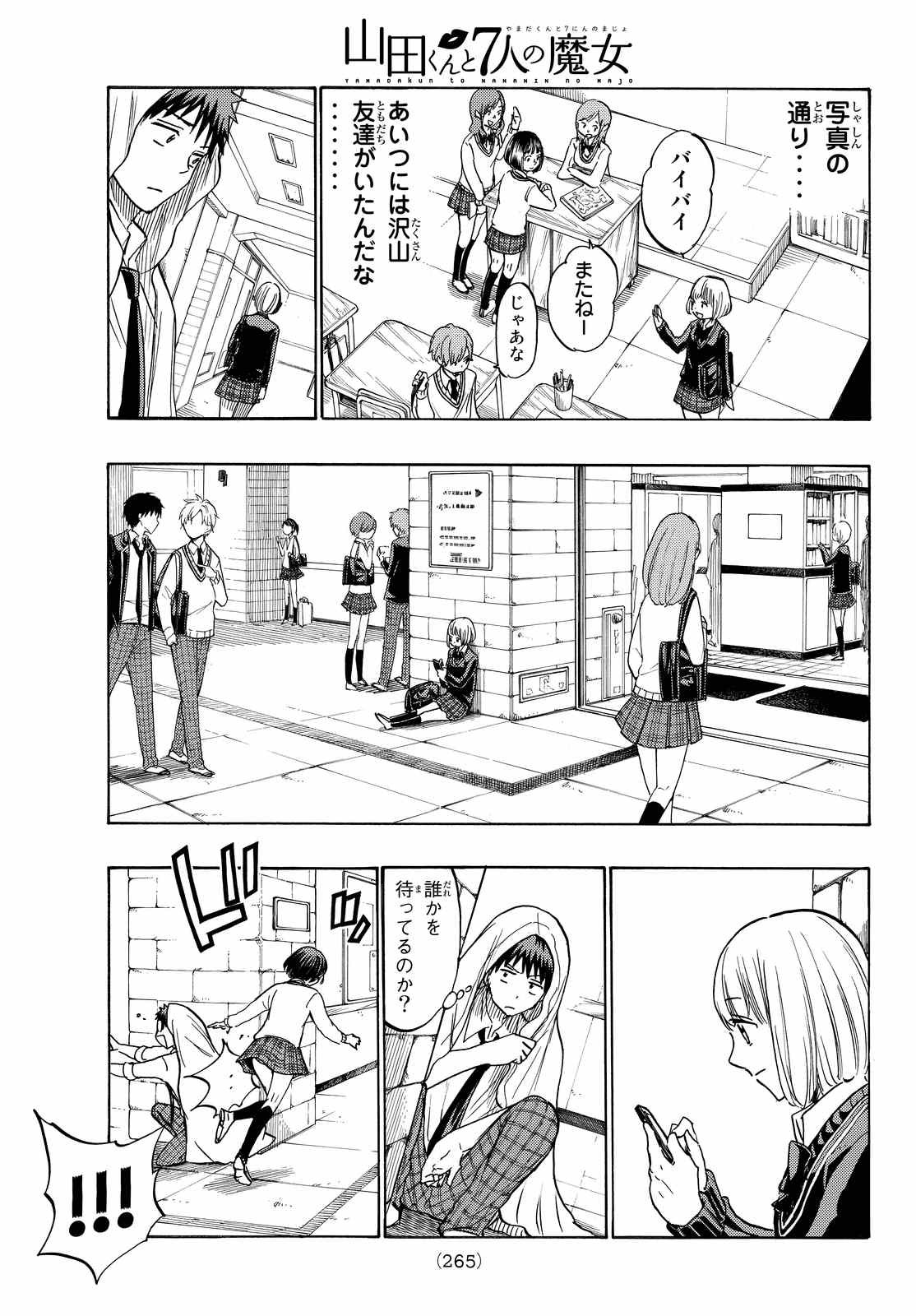 Yamada-kun to 7-nin no Majo - Chapter 212 - Page 13