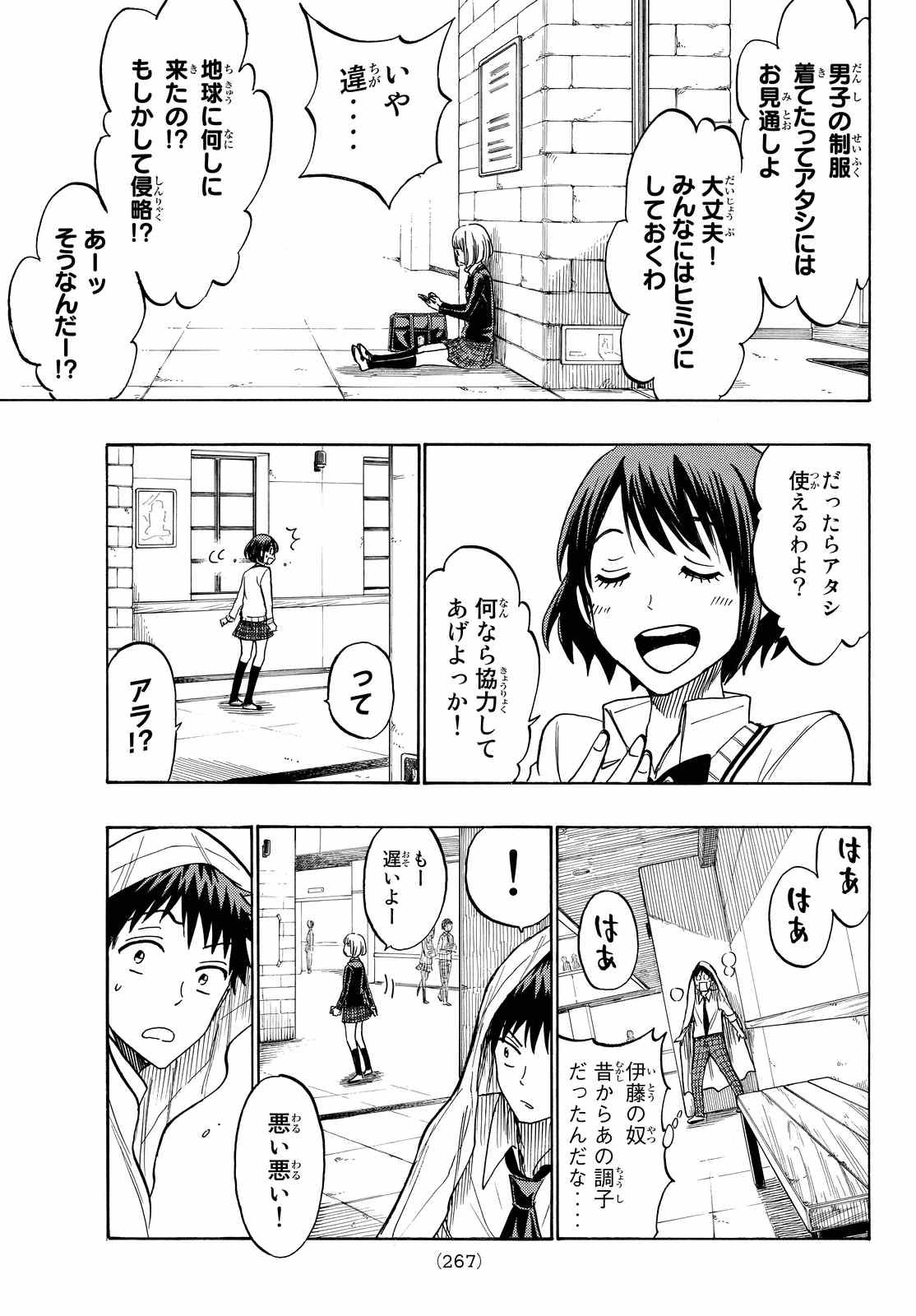 Yamada-kun to 7-nin no Majo - Chapter 212 - Page 15