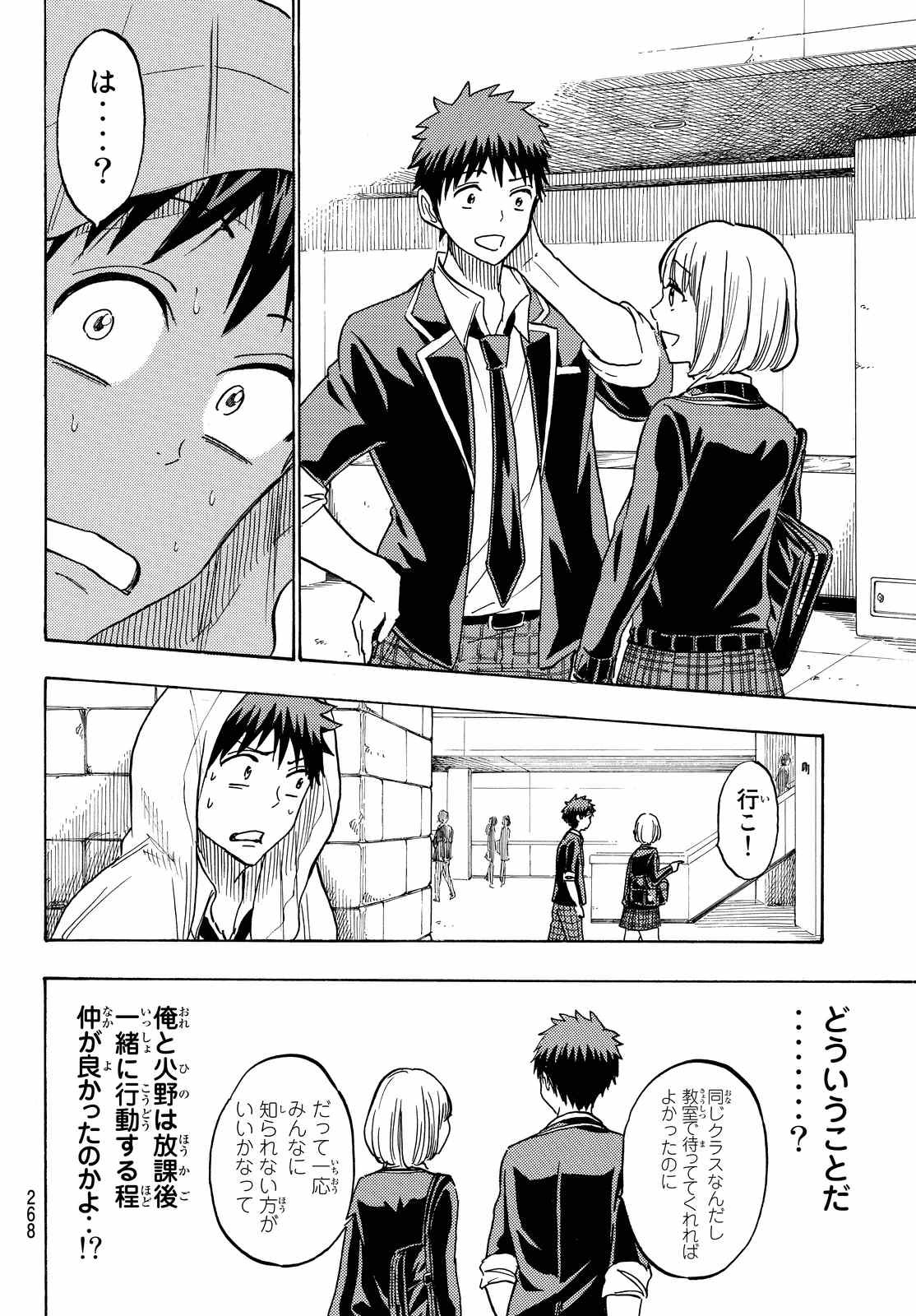 Yamada-kun to 7-nin no Majo - Chapter 212 - Page 16