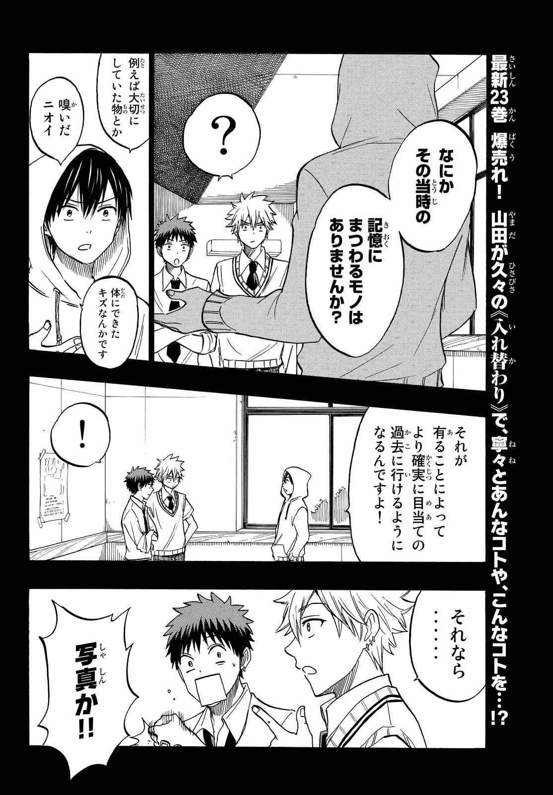 Yamada-kun to 7-nin no Majo - Chapter 212 - Page 4