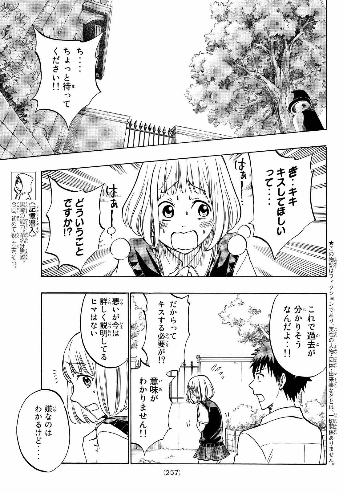 Yamada-kun to 7-nin no Majo - Chapter 212 - Page 5