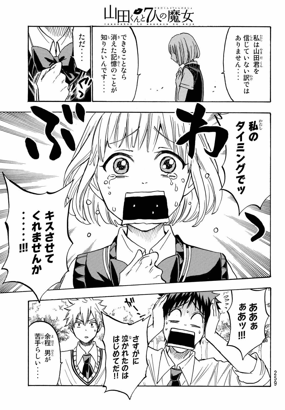 Yamada-kun to 7-nin no Majo - Chapter 212 - Page 7