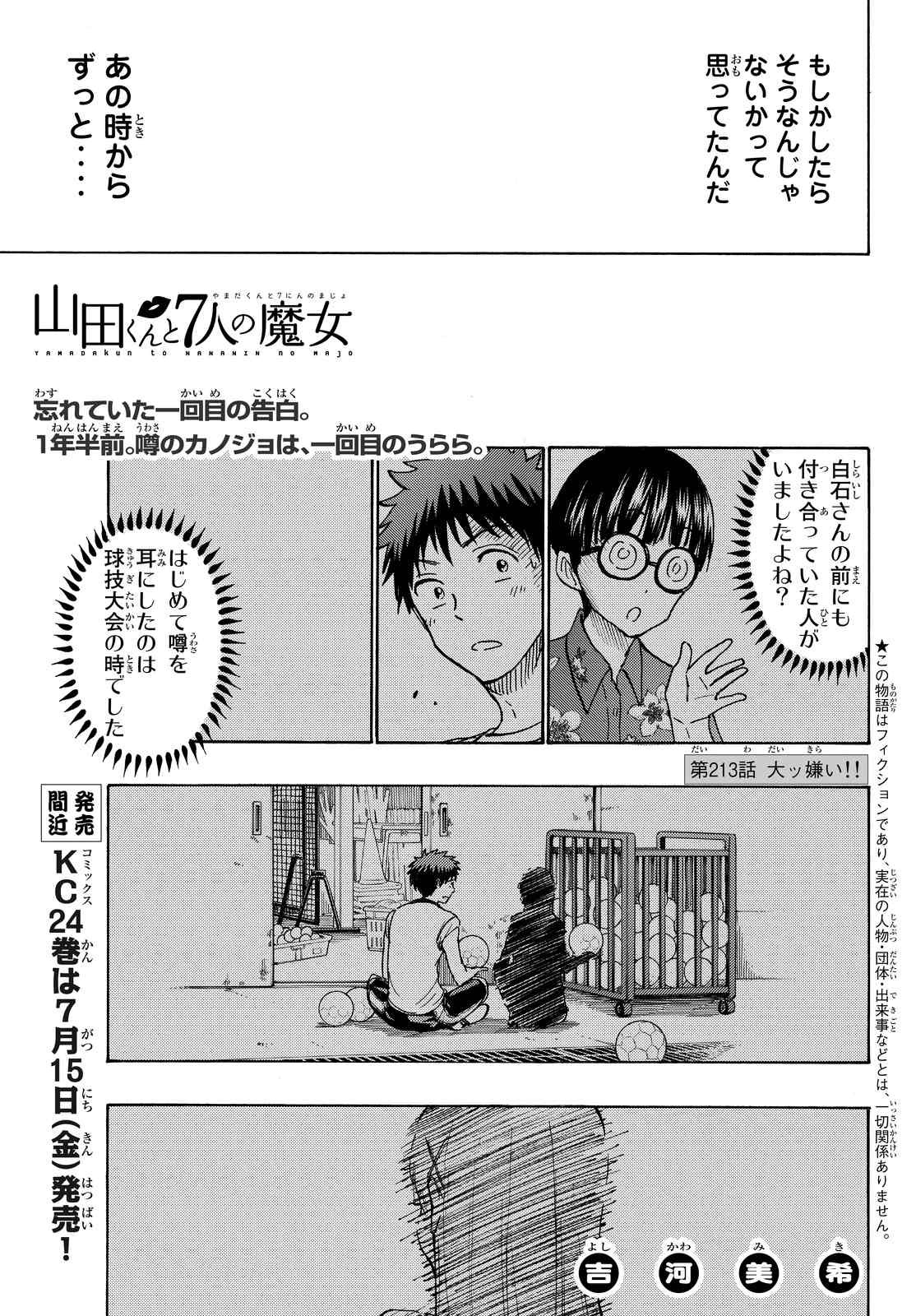 Yamada-kun to 7-nin no Majo - Chapter 213 - Page 1