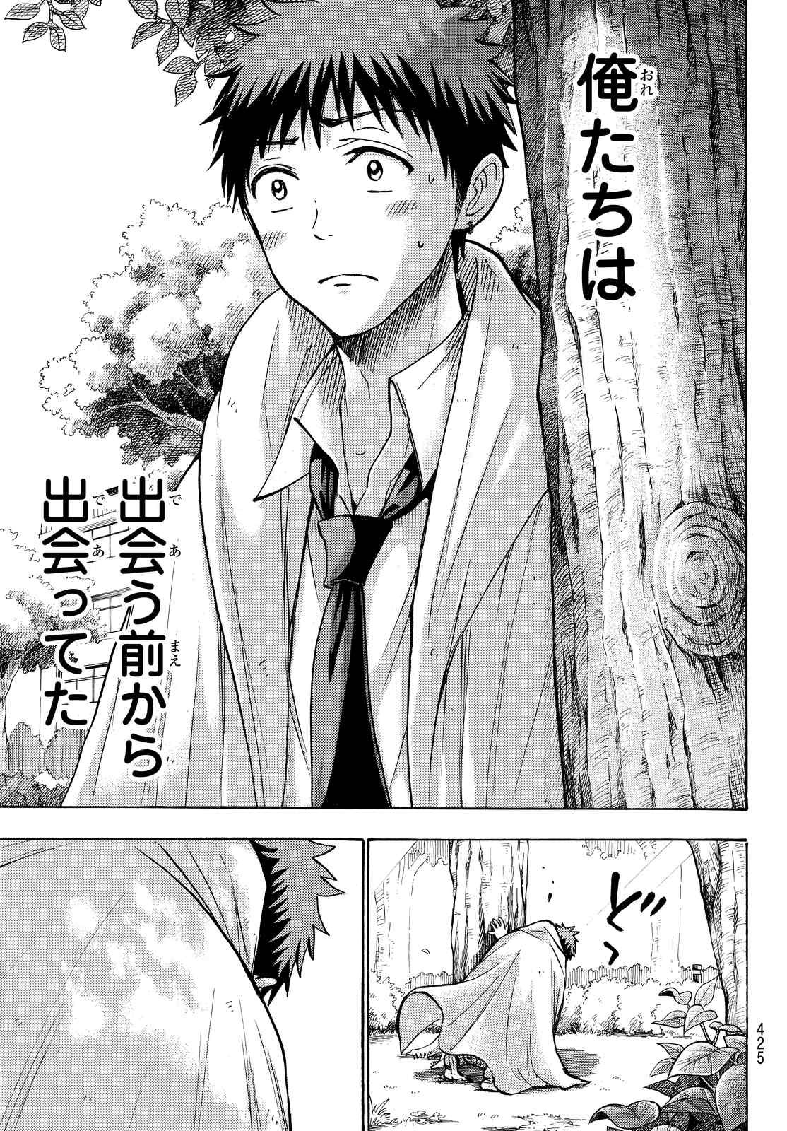 Yamada-kun to 7-nin no Majo - Chapter 213 - Page 3
