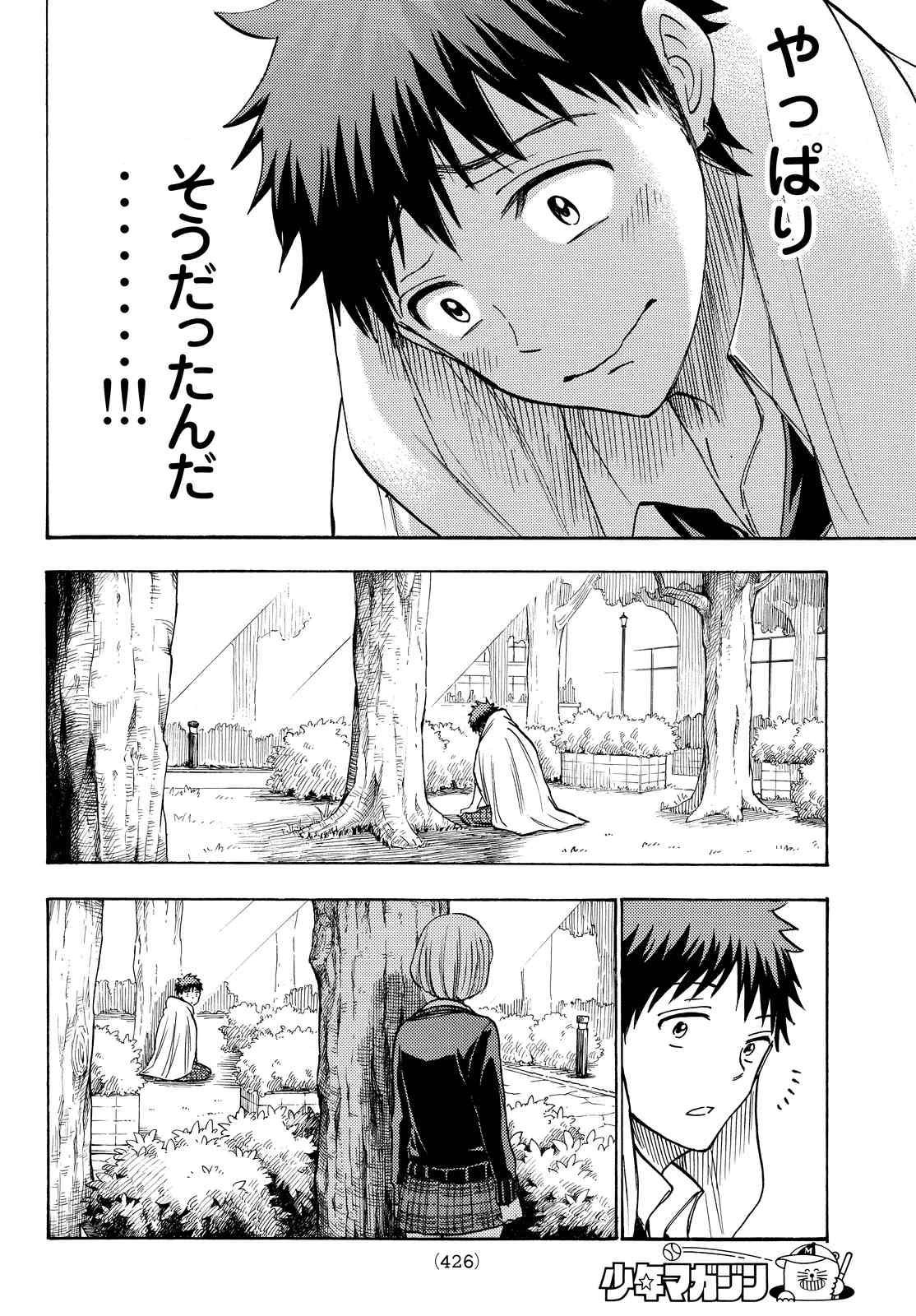 Yamada-kun to 7-nin no Majo - Chapter 213 - Page 4