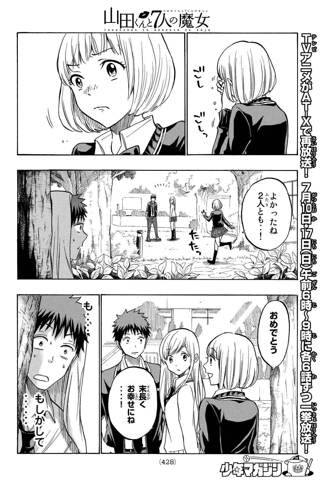 Yamada-kun to 7-nin no Majo - Chapter 213 - Page 6