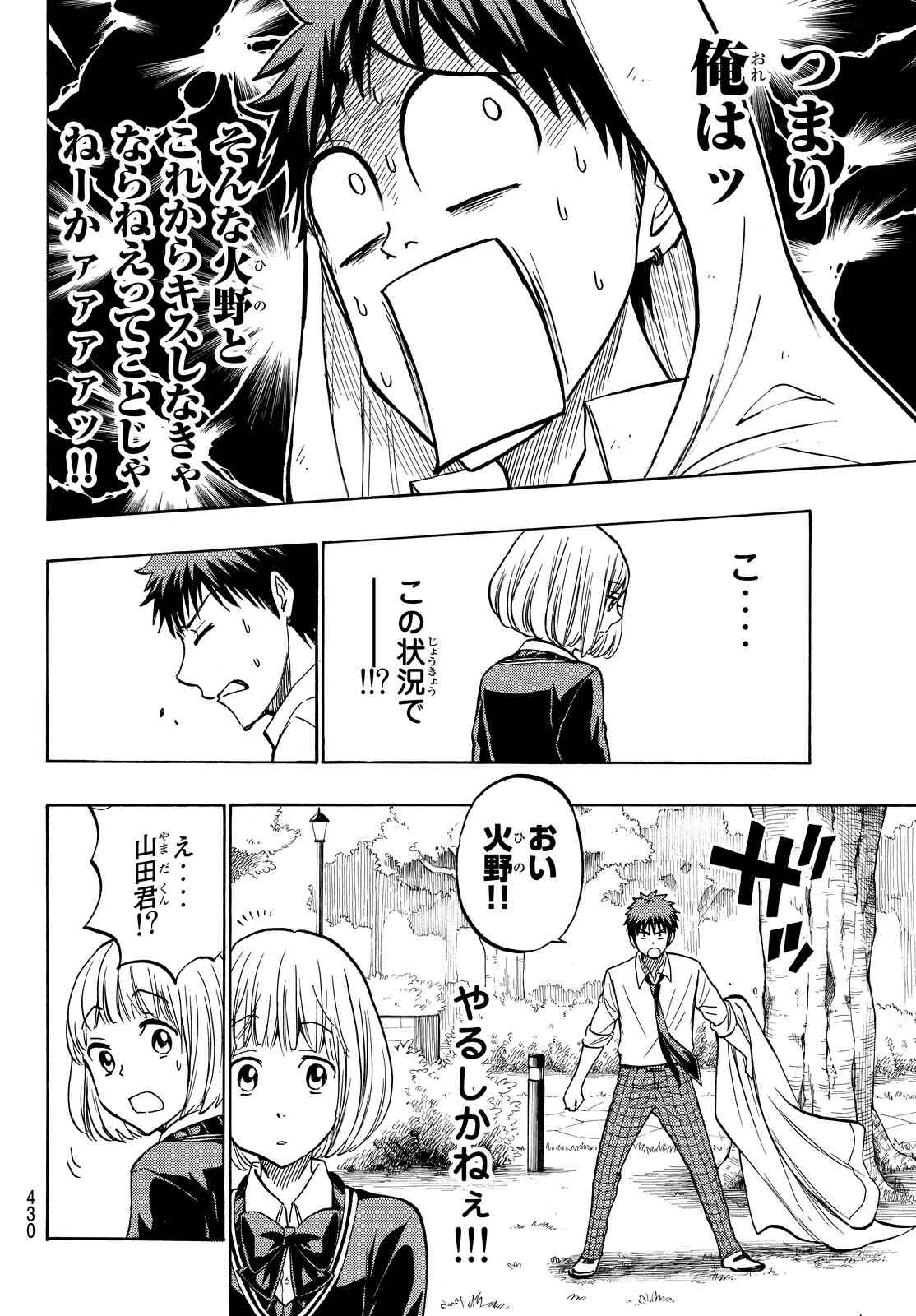 Yamada-kun to 7-nin no Majo - Chapter 213 - Page 8