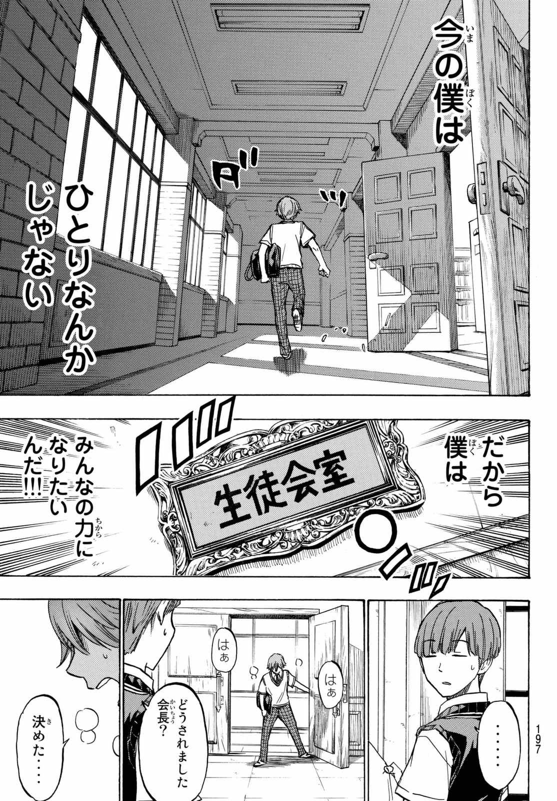 Yamada-kun to 7-nin no Majo - Chapter 214 - Page 19