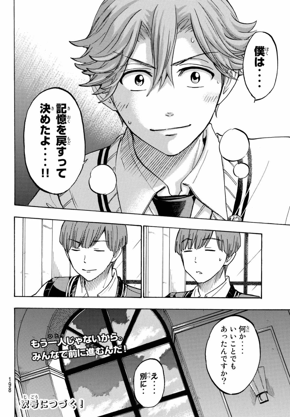 Yamada-kun to 7-nin no Majo - Chapter 214 - Page 20