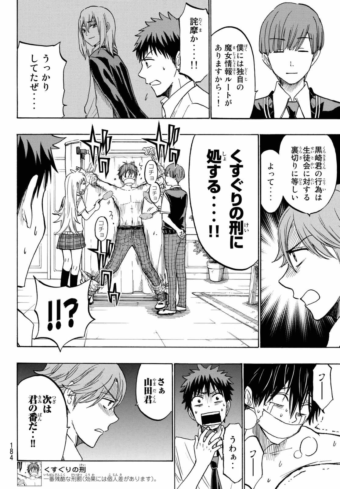 Yamada-kun to 7-nin no Majo - Chapter 214 - Page 6