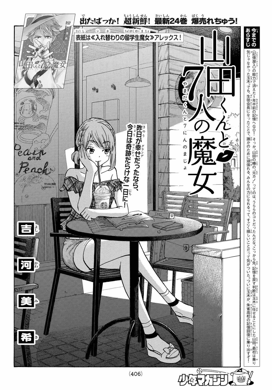 Yamada-kun to 7-nin no Majo - Chapter 215 - Page 2