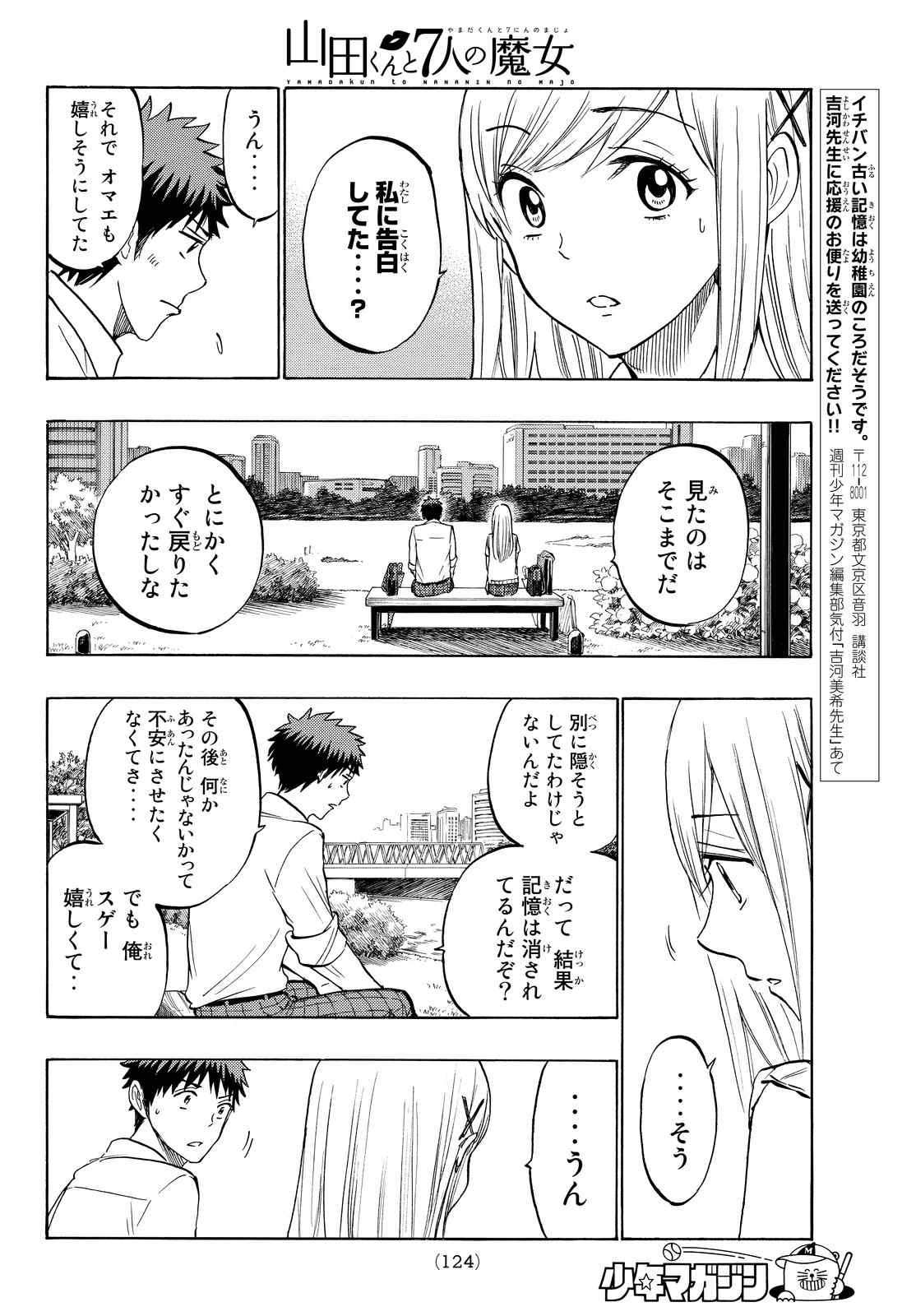 Yamada-kun to 7-nin no Majo - Chapter 216 - Page 18