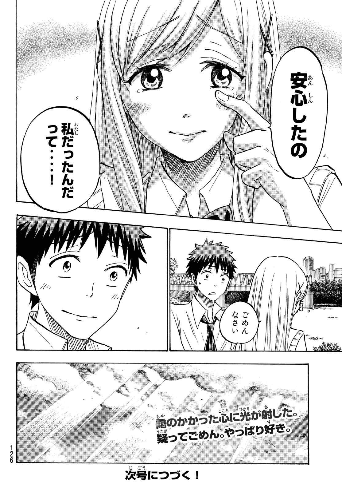 Yamada-kun to 7-nin no Majo - Chapter 216 - Page 20