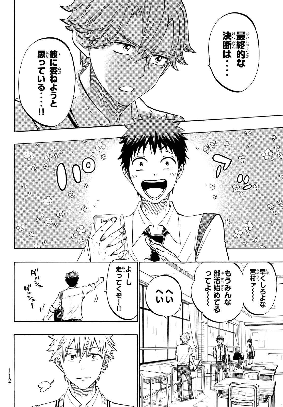 Yamada-kun to 7-nin no Majo - Chapter 216 - Page 6