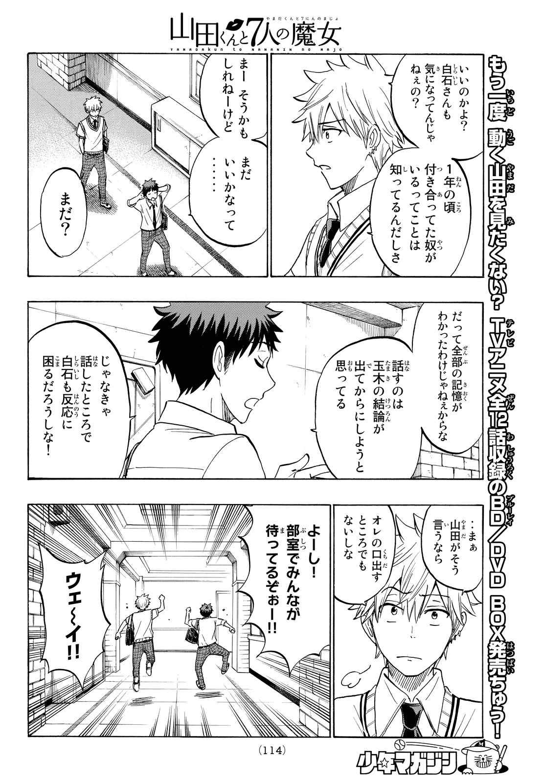 Yamada-kun to 7-nin no Majo - Chapter 216 - Page 8