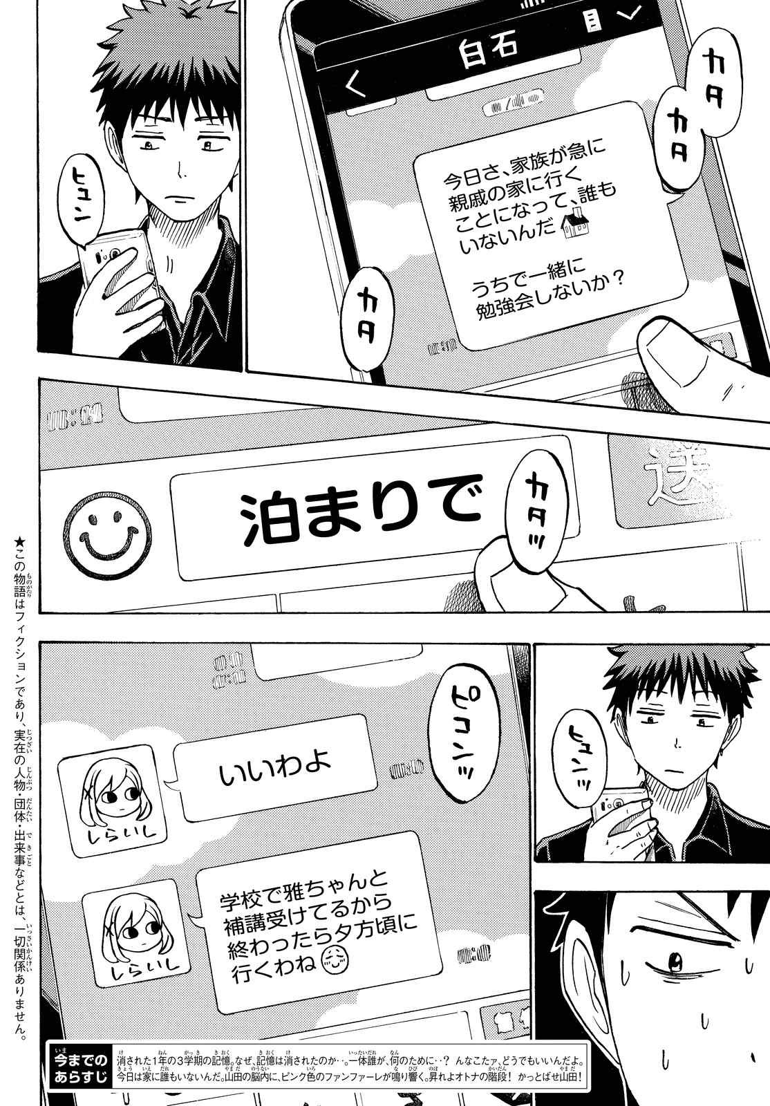 Yamada-kun to 7-nin no Majo - Chapter 217 - Page 2