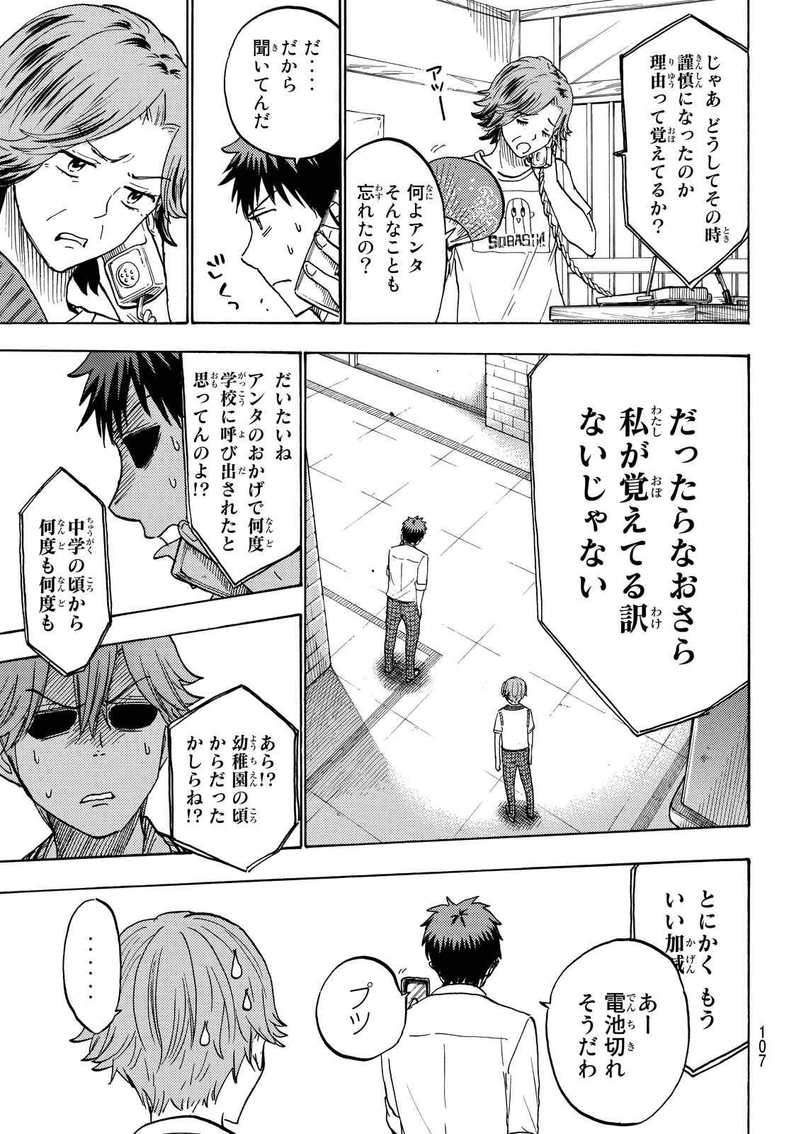 Yamada-kun to 7-nin no Majo - Chapter 218 - Page 12