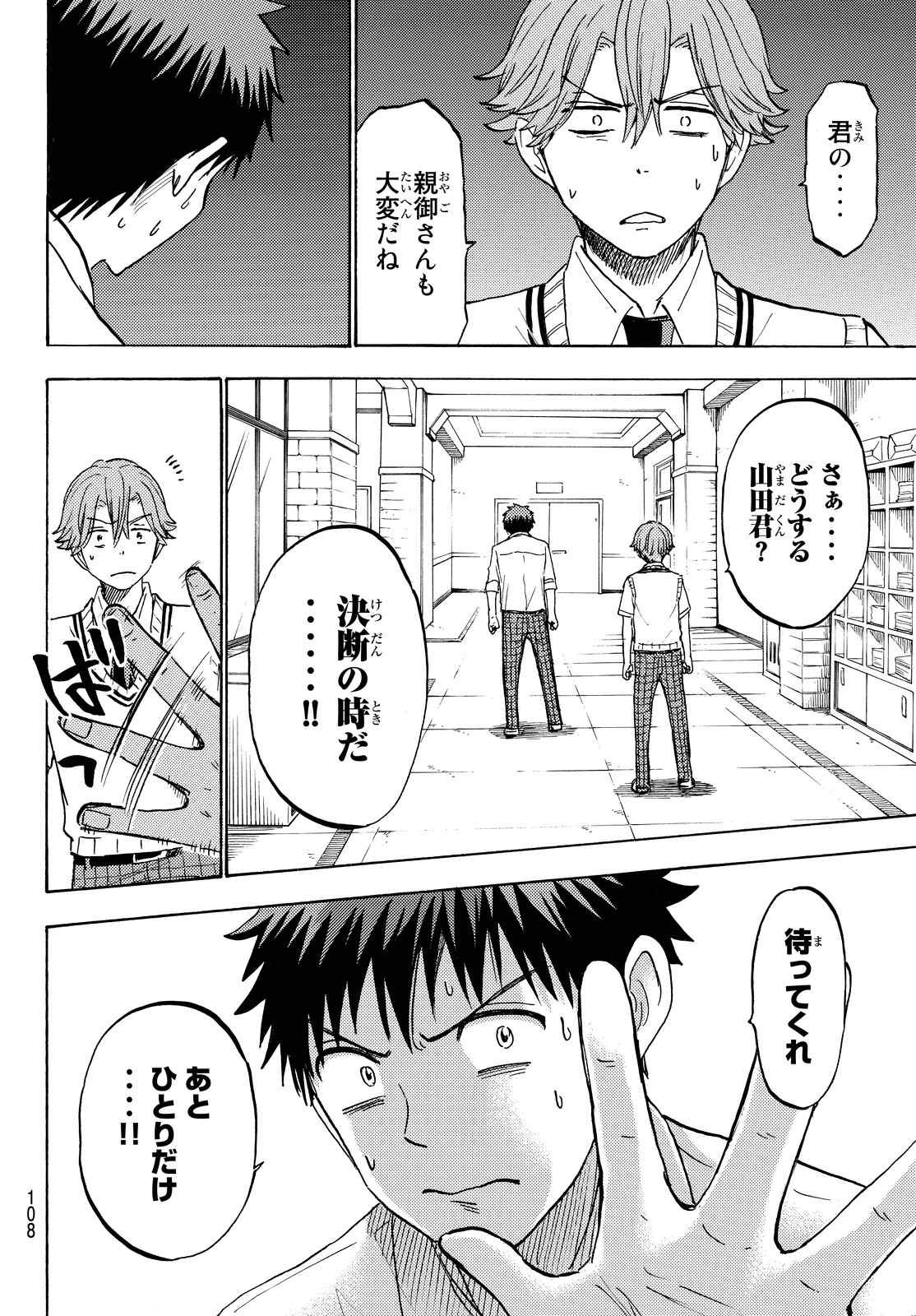 Yamada-kun to 7-nin no Majo - Chapter 218 - Page 13