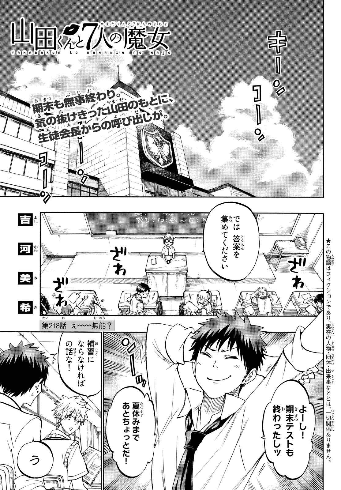 Yamada-kun to 7-nin no Majo - Chapter 218 - Page 2