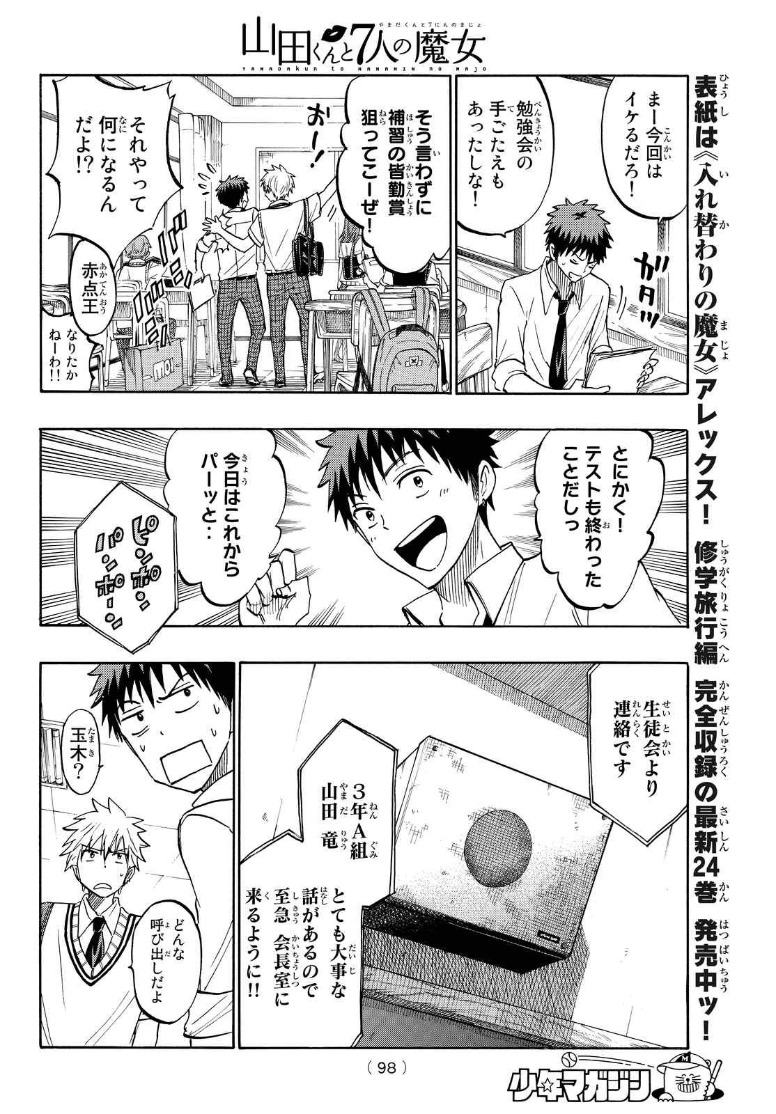 Yamada-kun to 7-nin no Majo - Chapter 218 - Page 3
