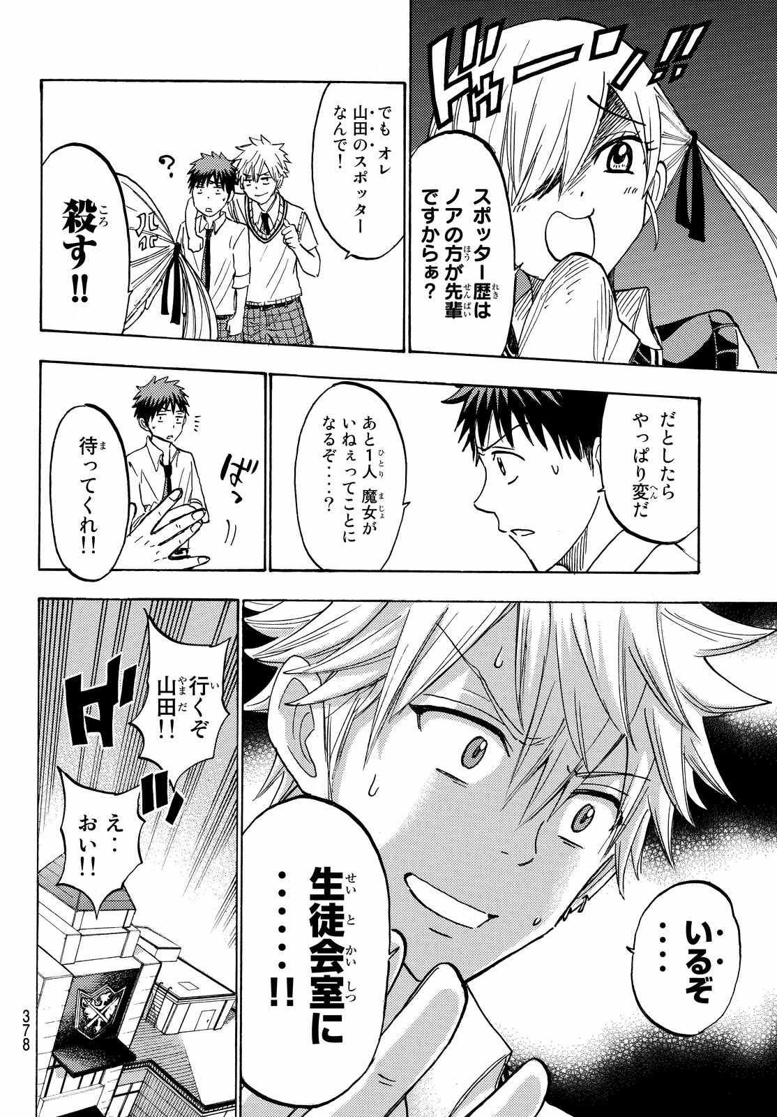 Yamada-kun to 7-nin no Majo - Chapter 219 - Page 18