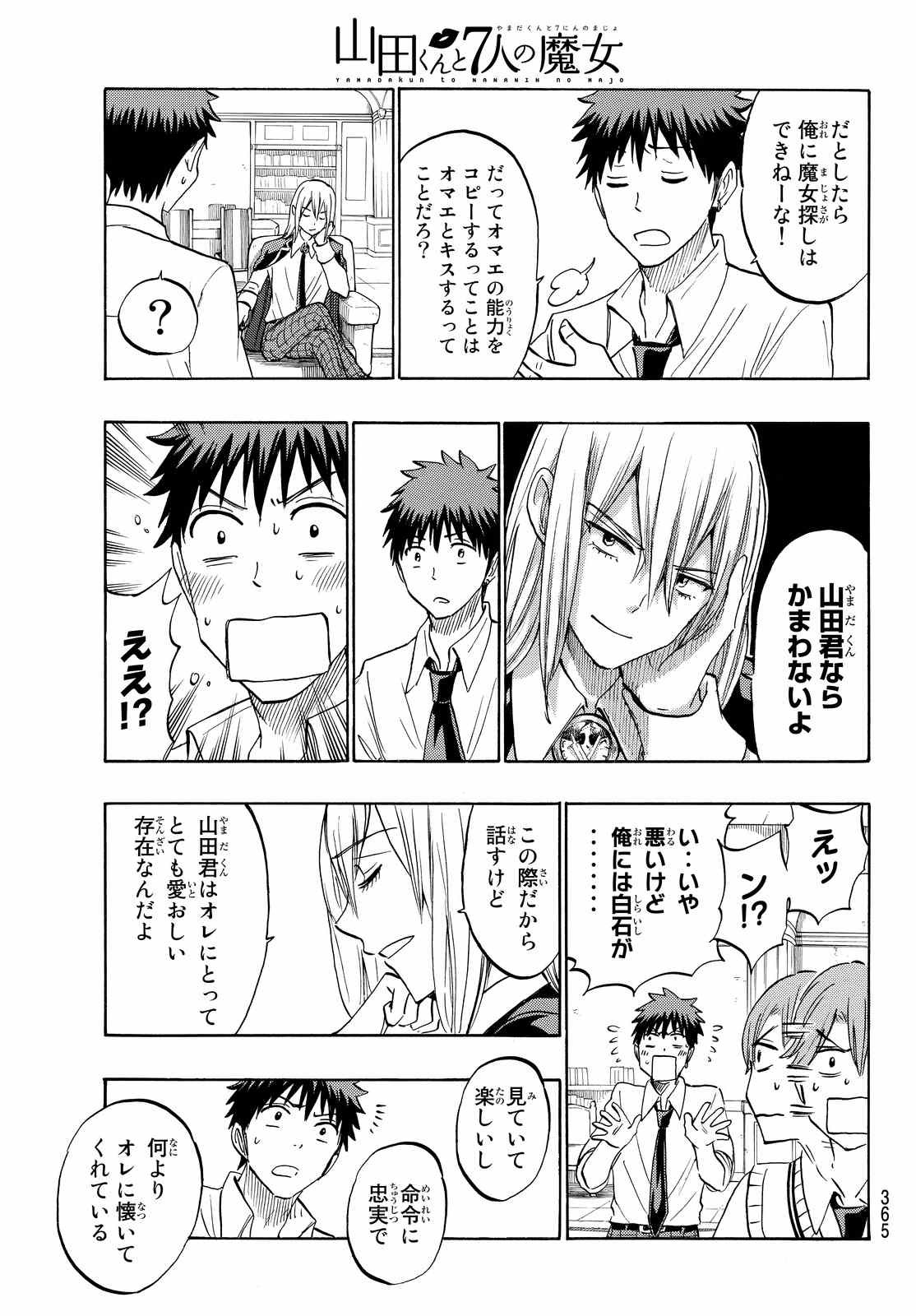 Yamada-kun to 7-nin no Majo - Chapter 219 - Page 5