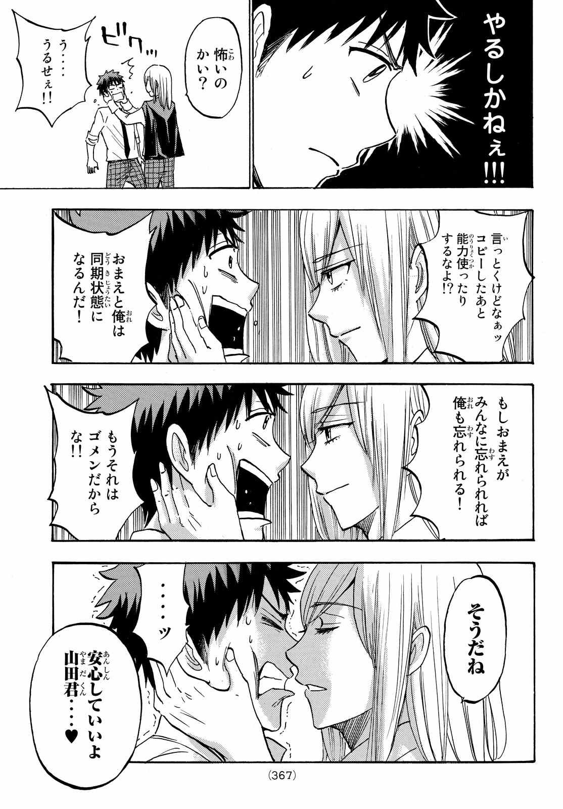 Yamada-kun to 7-nin no Majo - Chapter 219 - Page 7