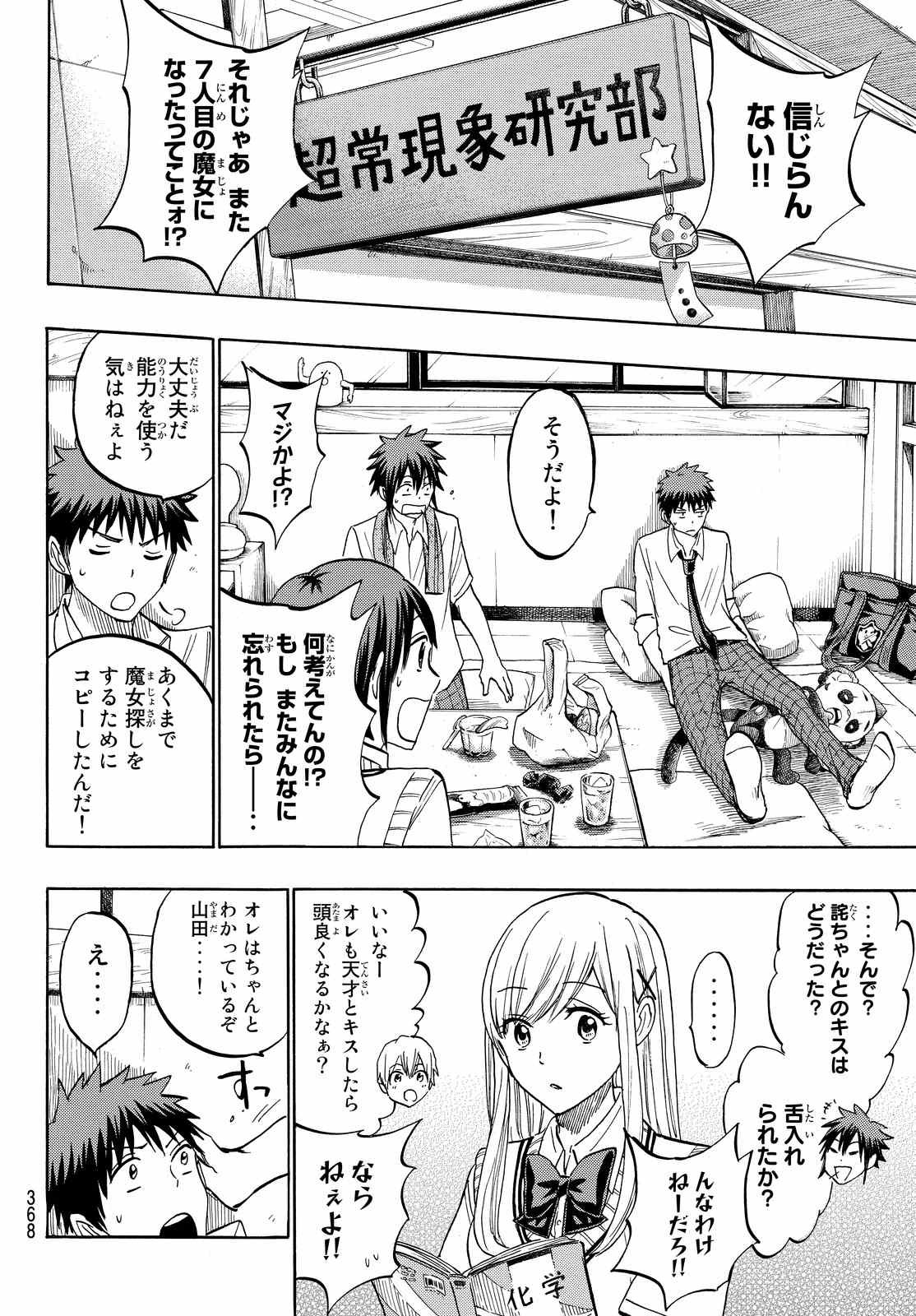 Yamada-kun to 7-nin no Majo - Chapter 219 - Page 8