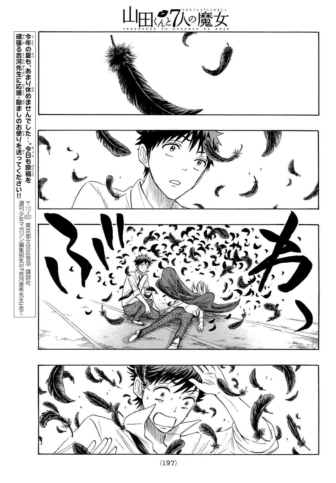 Yamada-kun to 7-nin no Majo - Chapter 220 - Page 17