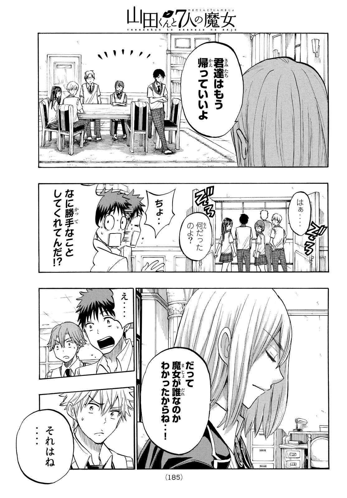 Yamada-kun to 7-nin no Majo - Chapter 220 - Page 5