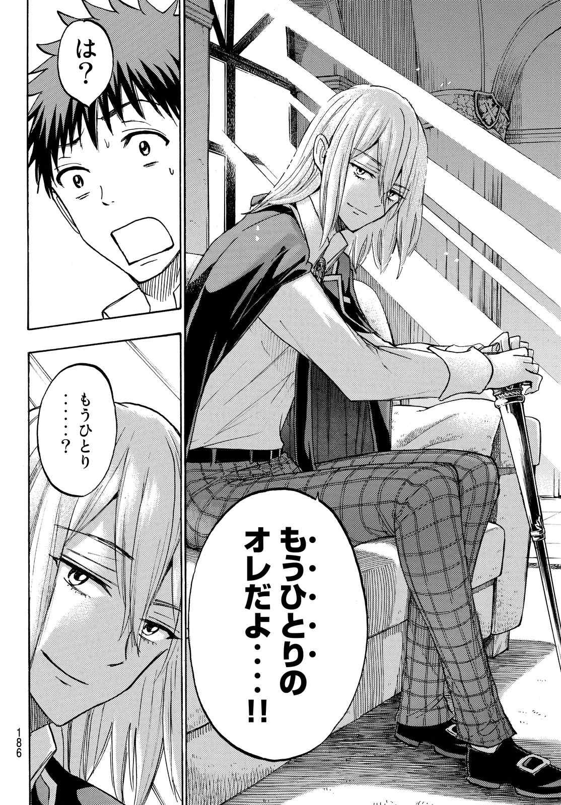 Yamada-kun to 7-nin no Majo - Chapter 220 - Page 6