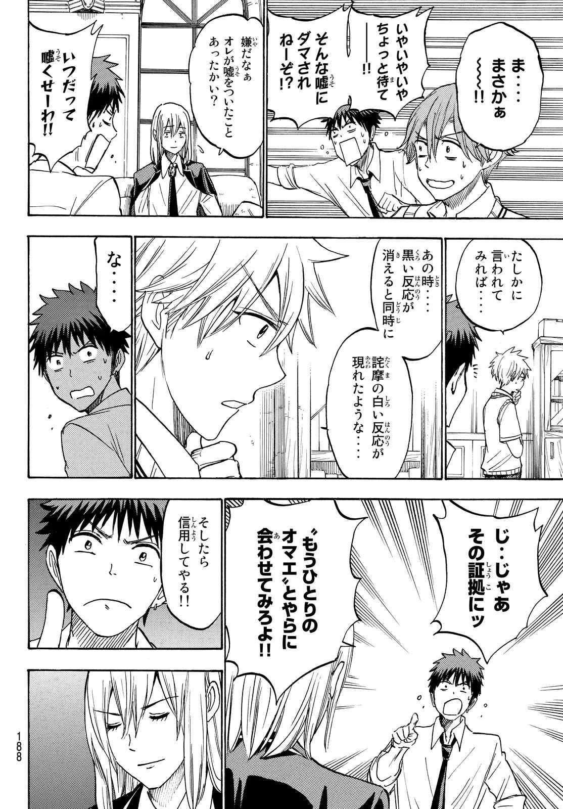 Yamada-kun to 7-nin no Majo - Chapter 220 - Page 8