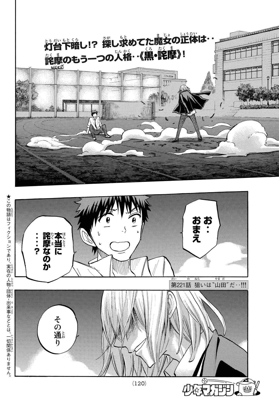 Yamada-kun to 7-nin no Majo - Chapter 221 - Page 2