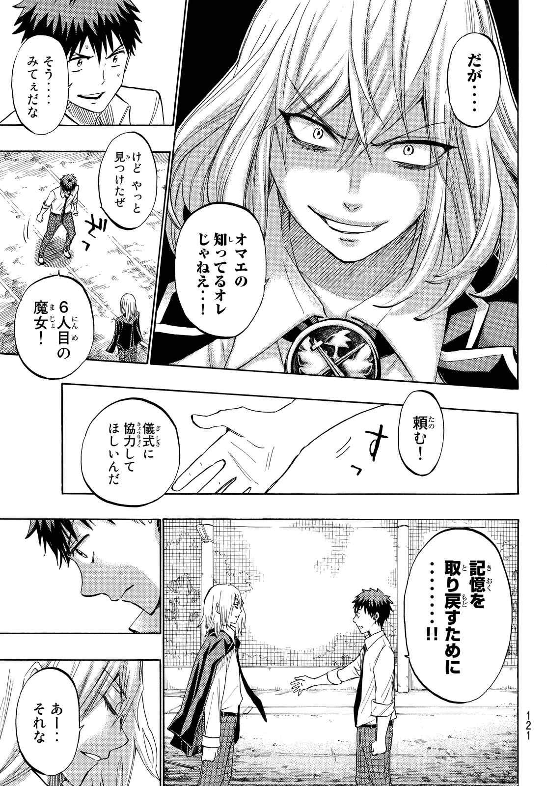 Yamada-kun to 7-nin no Majo - Chapter 221 - Page 3
