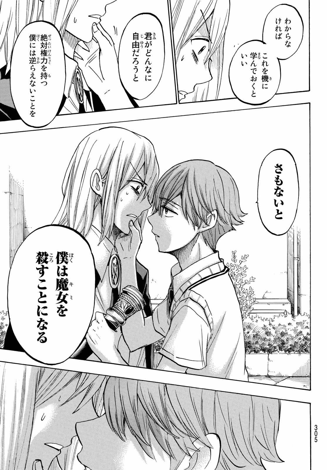 Yamada-kun to 7-nin no Majo - Chapter 222 - Page 11