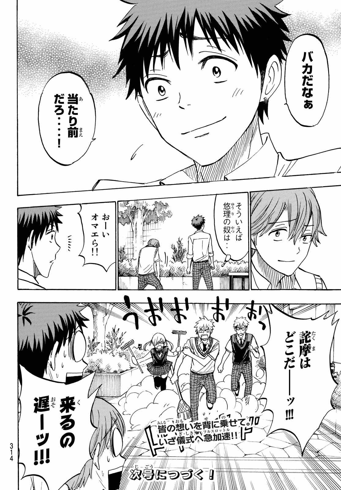 Yamada-kun to 7-nin no Majo - Chapter 222 - Page 20