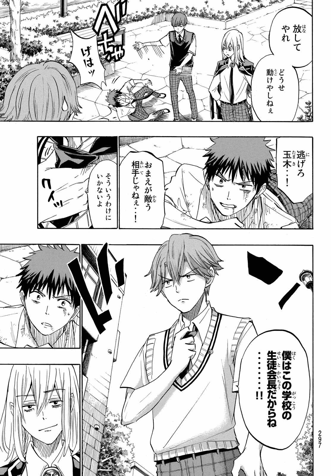 Yamada-kun to 7-nin no Majo - Chapter 222 - Page 3