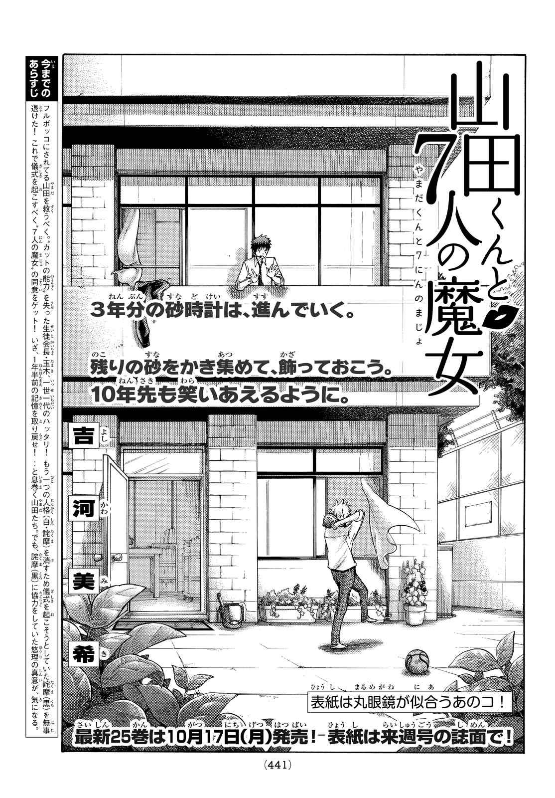 Yamada-kun to 7-nin no Majo - Chapter 223 - Page 1