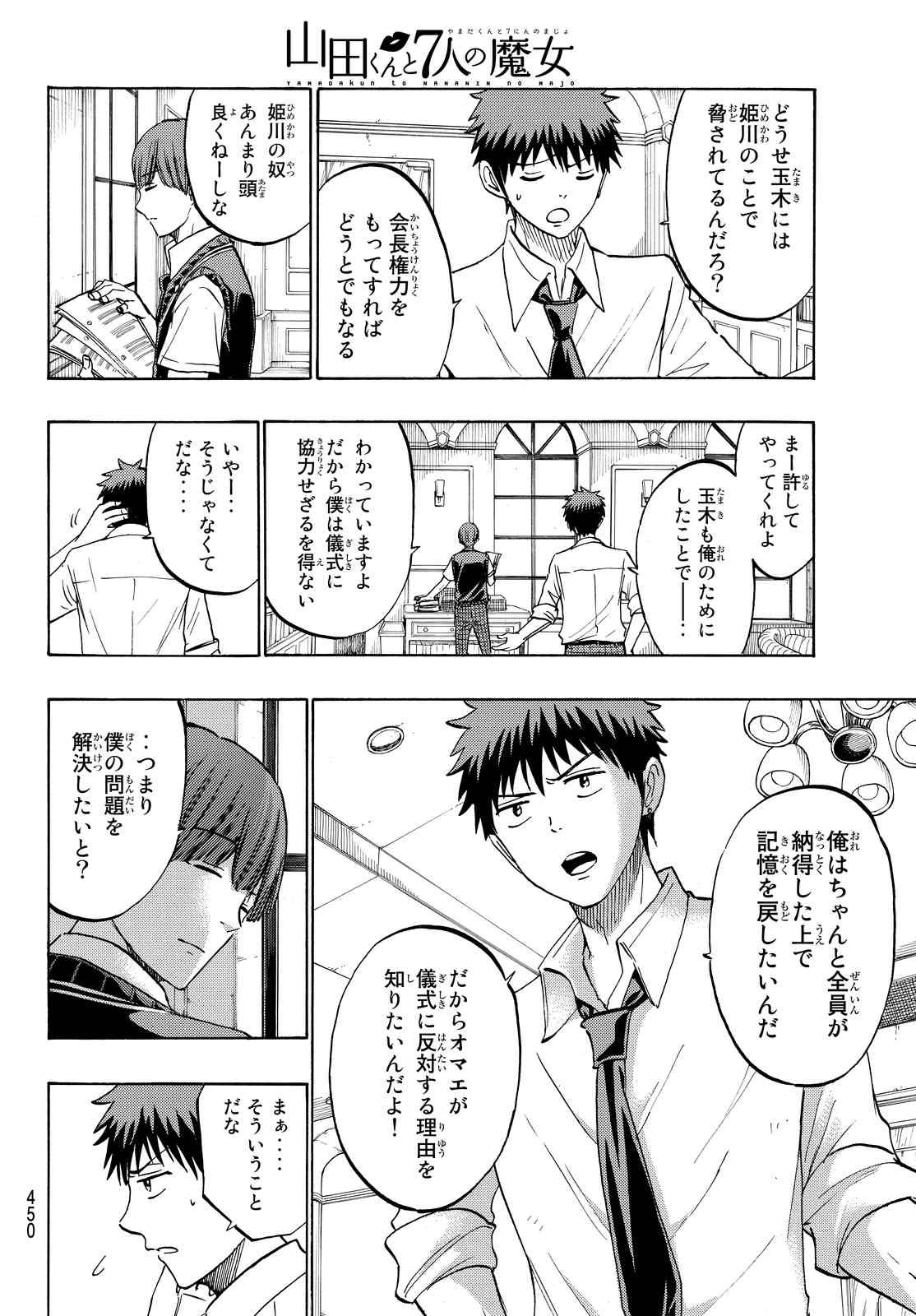 Yamada-kun to 7-nin no Majo - Chapter 223 - Page 10