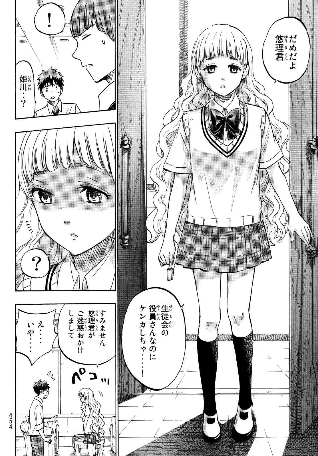 Yamada-kun to 7-nin no Majo - Chapter 223 - Page 14