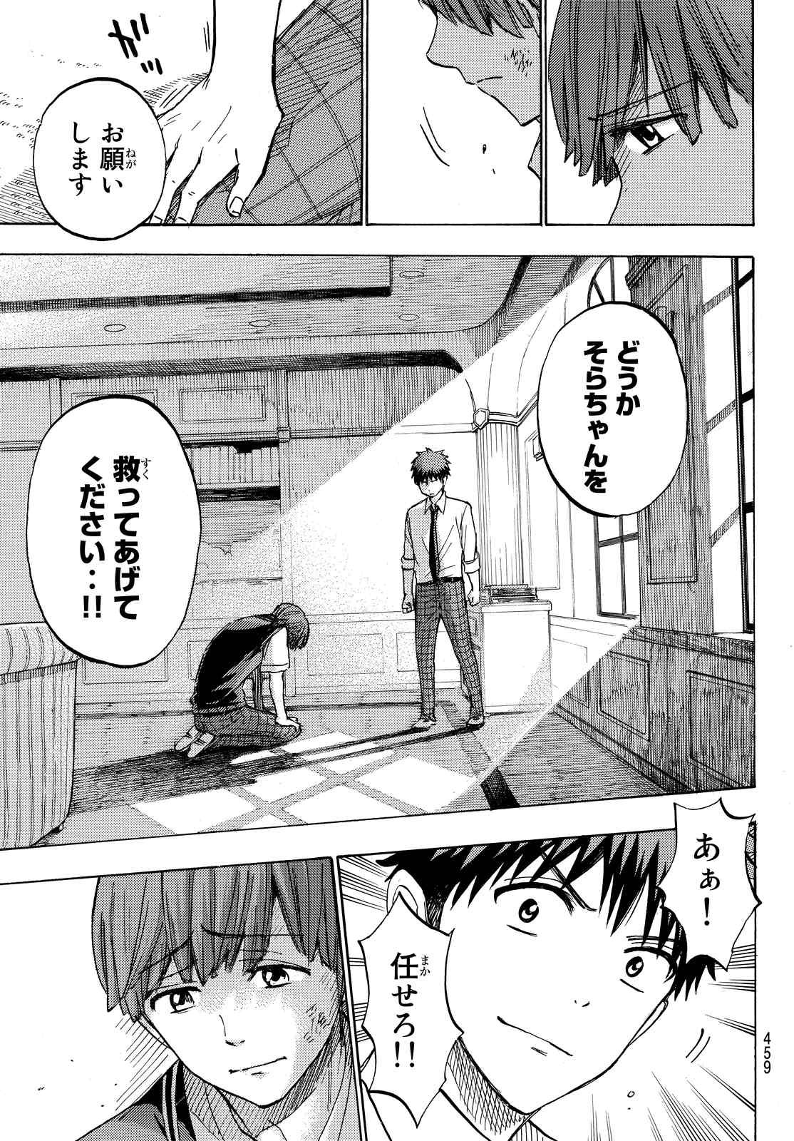 Yamada-kun to 7-nin no Majo - Chapter 223 - Page 19